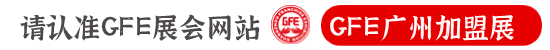 GFE餐饮加盟展