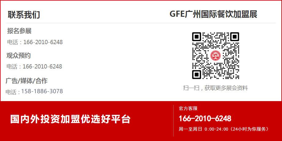 GFE广州餐饮加盟